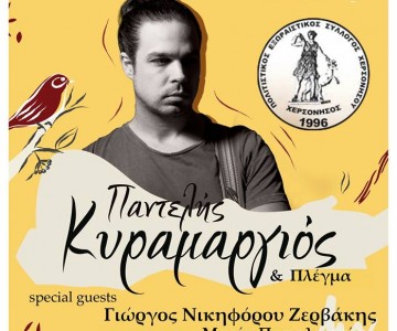 Ο Γιώργος Νικηφόρου Ζερβάκης στην συναυλία του Παντελή Κυραμαργιού στις 20 Ιουλίου στη Χερσόνησο